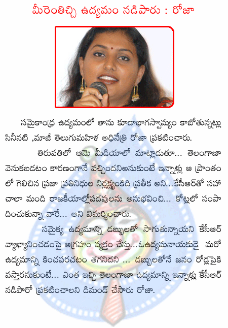 roja,jai andhra,telangana,tdp,congress,kcr,telangana  roja, jai andhra, telangana, tdp, congress, kcr, telangana